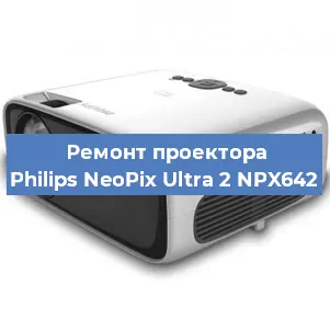 Замена светодиода на проекторе Philips NeoPix Ultra 2 NPX642 в Краснодаре